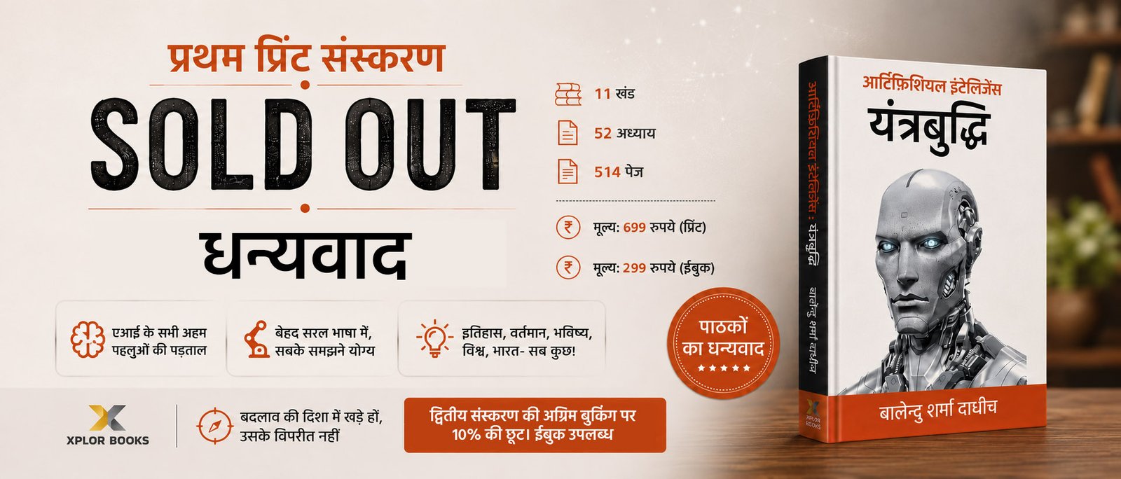 Yantrabuddhi (यंत्रबुद्धि) by Balendu Sharma Dadhich - आर्टिफ़िशियल इंटेलिजेंस पर हिंदी पुस्तक का कवर