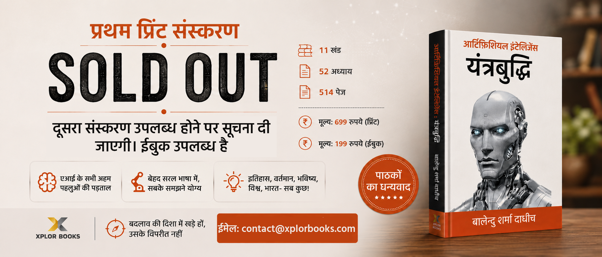 Yantrabuddhi (यंत्रबुद्धि) by Balendu Sharma Dadhich - आर्टिफ़िशियल इंटेलिजेंस पर हिंदी पुस्तक का कवर